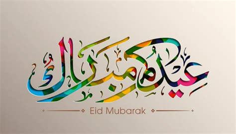 Check spelling or type a new query. اجمل صور وبطاقات تهنئة بمناسبة عيد الفطر المبارك 2019 | جنوبية