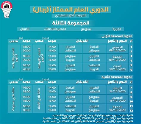 اضف تعليقاً واقرأ تعليقات القراء. جدول مباريات الدوري المرتبط رجال لكرة السلة | صور - بوابة ...