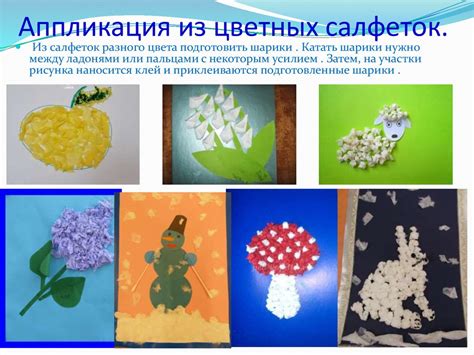 Нетрадиционные техники аппликации - презентация онлайн