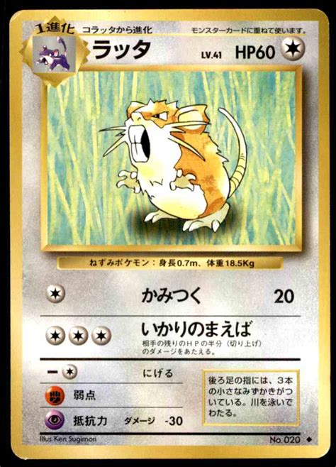 Check spelling or type a new query. 1996 Pocket Monsters Japanese Base Raticate #20 on Kronozio