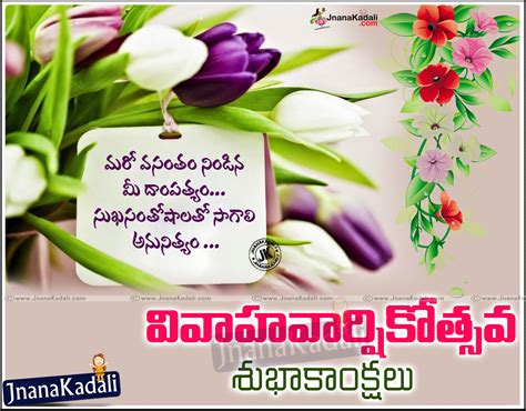 Wedding wishes from parents to daughter hold all the love and affection. Happy wedding anniversary telugu wishes quotes hd wallpapers | JNANA KADALI.COM |Telugu Quotes ...