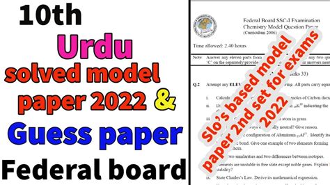 Urdu Class Solved Model Paper Fbise Th Class Urdu Guess