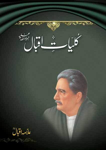 Kulyat E Iqbal Urdu By Dr Allama Muhammad Iqbal Free Download Pdf