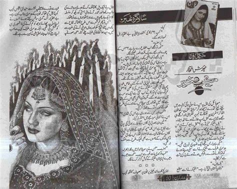 Free Urdu Digests Mery Bey Khabar Novel By Mehwish Iftikhar Online