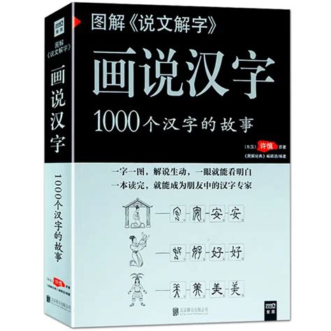 Picturing Chinese Characters 1000 Characters Story Ancient Chinese