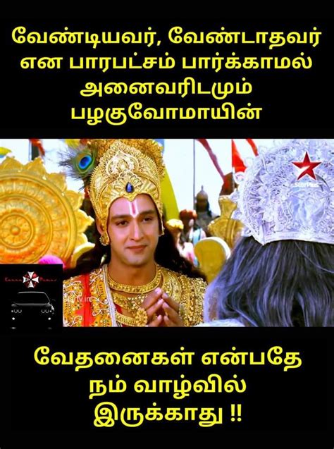 Let their quotes about grace help you understand the beauty of. mahabharata quotes in tamil | Mahabharata quotes, Krishna ...