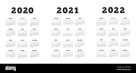 Set Of A4 Size Vertical Simple Calendars In Russian At 2020 2021 2022