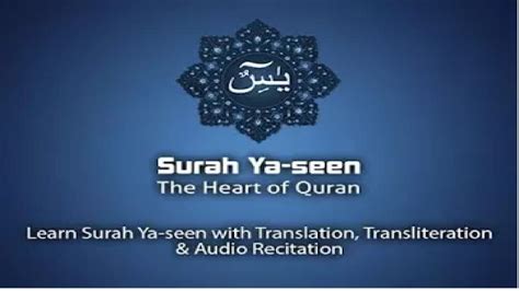 036 Surah Yaseen Yasin Arabic And English Translation يــس Quran
