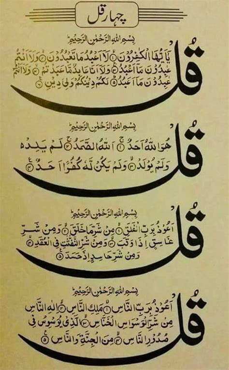 4 Qul In Islam Arabic Recitation Islamic Quotes Quran Islamic Love