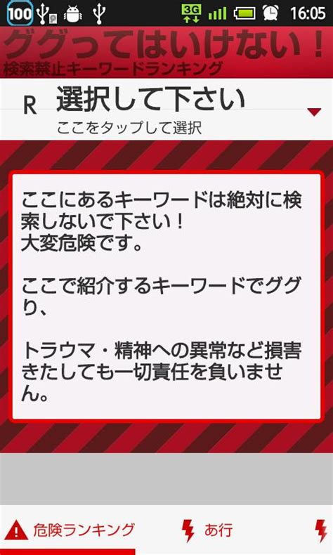 スマホ情報はandelle 絶対にググるな！ググってはいけないランキング！