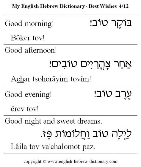 Pin By Bill Acton On HEBREW LANGUAGE Hebrew Language Words Learn