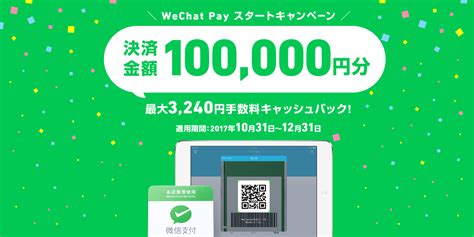 Wechat pay doesn't require loading any amounts. WeChat Payスタートキャンペーン実施のお知らせ