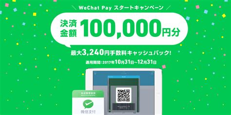 As of march 2016, wechat pay had over 300 million users. WeChat Payスタートキャンペーン実施のお知らせ
