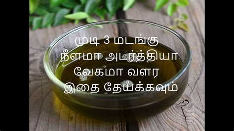 Tamil beauty tips for hair to get shiny hair, silky hair, soft hair , smooth hair naturally homemade hair mask for. Homemade Fast Hair Growth Tips In Tamil - YouTube