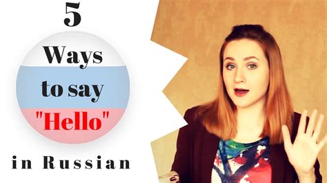 How To Say Hello In Russian Russian Phrases Part 1 Youtube