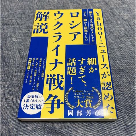 Yahooニュースが認めた細かすぎる公式コメントをさらに細かく深掘りしたロシアの通販 By Panpanpans Shop｜ラクマ