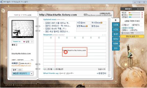 그 즉시 우리는 리플릿에서 동작하는 싸이월드 미니홈피 앱 프로토타입 제작에 돌입했습니다. 까만거북이의 디지털 샌드박스 :: 일기 싸이월드 미니홈피 ...