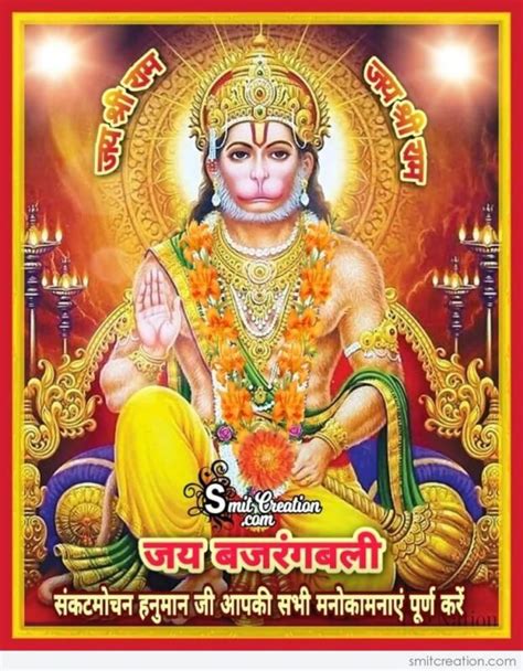 Sankat Mochan Hanuman Wishes Image