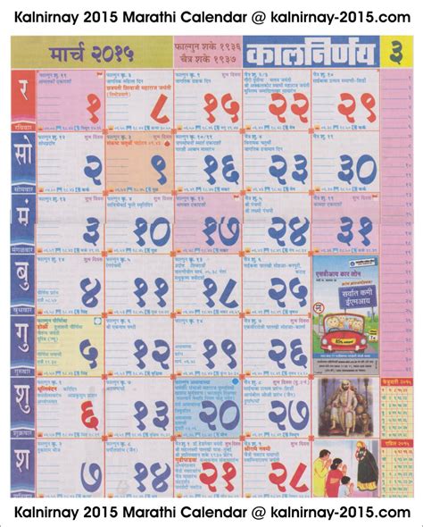 Kalnirnay 2021 Marathi Calendar Pdf Printable March Images And Photos