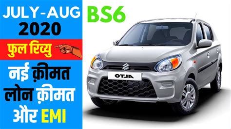 The std and the lxi also get an optional safety pack. Maruti Suzuki ALTO 800 BS6 AUG 2020 VXi Plus | BS6 ALTO ...