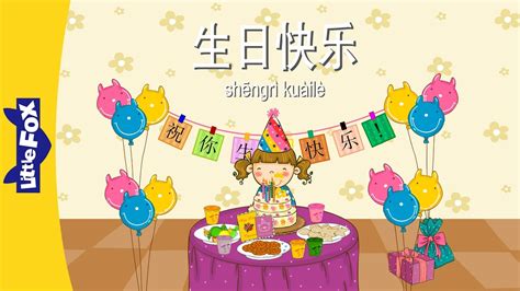 Traditionally, chinese people don't attach much attention to their birthdays until they reach a certain age. Happy Birthday (生日快乐) | Single Story | Early Learning 1 ...