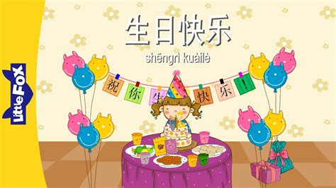 Check spelling or type a new query. Happy Birthday (生日快乐) | Single Story | Early Learning 1 ...