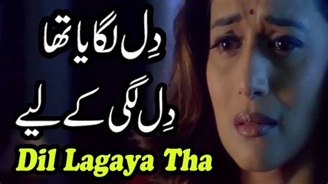 Dil Lagaya Tha Dillagi Ke Liye Hd Youtube