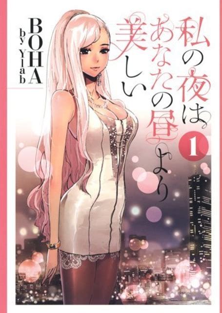 Watashi No Yoru Wa Anata No Hiru Yori Utsukushii 1 Vol 1 Issue