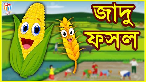 জাদু ফসল Rupkothar Golpo Bangla Cartoon Tuk Tuk Tv Bengali Youtube