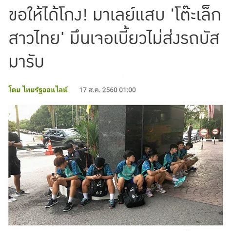 เกิดเป็นดราม่าขึ้น เมื่อ บุ๋มบิ๋ม ชัชชุอร โมกศรี นักวอลเลย์หญิงทีมชาติไทย วัย 21 ปี เป็นดาวรุ่งที่กำลังถูกจับตามองขณะนี้. รถมาเลย์ ก็ยังจะเทวอลเลย์บอลไทยด้วยหรอ? - Pantip