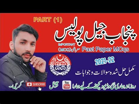 Punjab Jail Police Written Test Mcqs Punjab Police Past Papers Youtube