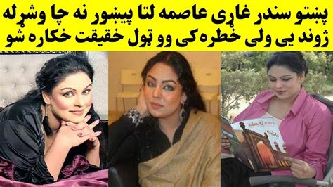 Biography Of Pashto Singer Asma Lata