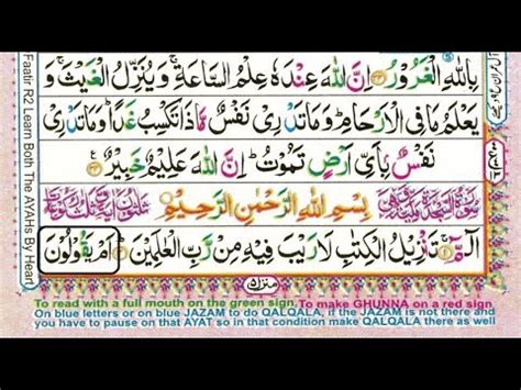Surah 32 Al Sajdah Learn Quran Reading Very Simple And Easy YouTube
