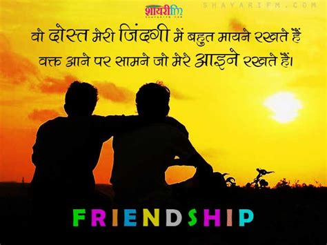 Friendship Shayari In Hindi Dosti Shayari 2024