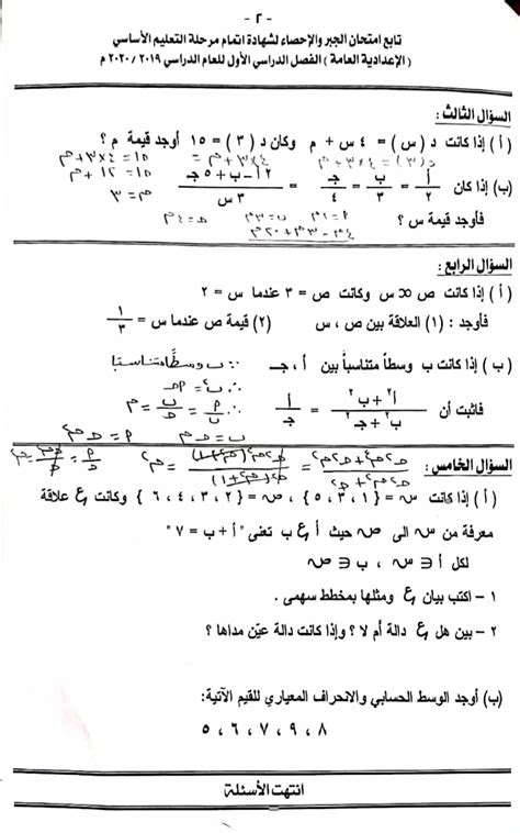 جدول امتحانات الصف الأول الثانوي الترم الأول 2021. امتحان جبر اسيوط الصف الثالث الاعدادي ترم اول 2020 بالاجابات