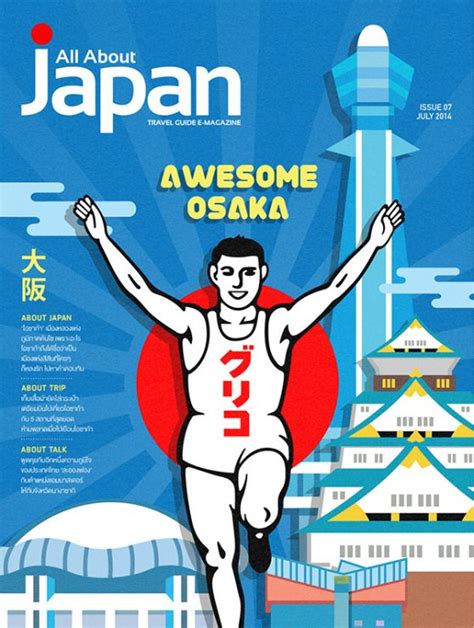 All About Japan E Magazine Movearound Journey