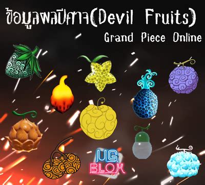 Categorydevil Fruits Grand Piece Online Wiki Fandom Mobile Legends