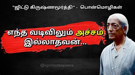 Jiddu Krishnamurti Quotes In Tamil Ignitedsapiens Youtube