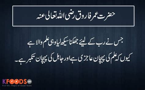 Aqwal E Zareen By Hazrat Umar In Urdu Hazrat Umer Quotes Images