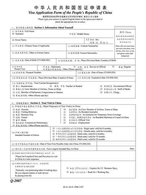 Ny Visa Application Form Of The Peoples Republic Of China Q 2007