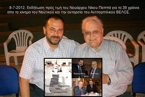 Η αποδοχή της πρότασης της προανακριτικής επιτροπής απαιτεί την απόλυτη πλειοψηφία του όλου αριθμού των βουλευτών (151/300). ΛΕΥΤΕΡΙΑ: Ο ΝΑΥΑΡΧΟΣ ΝΙΚΟΣ ΠΑΠΠΑΣ ΜΕ ΤΟΝ ΚΩΝΣΤΑΝΤΙΝΟ ...