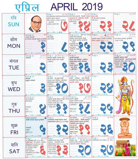 Each month on a separate page with a room for notes. Marathi Calendar April 2019 | 2019 calendar, Calendar ...