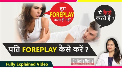Ladke Foreplay फोरप्ले कैसे करे What Girls Like In Bed Foreplay Tips Dr Neha Mehta Youtube