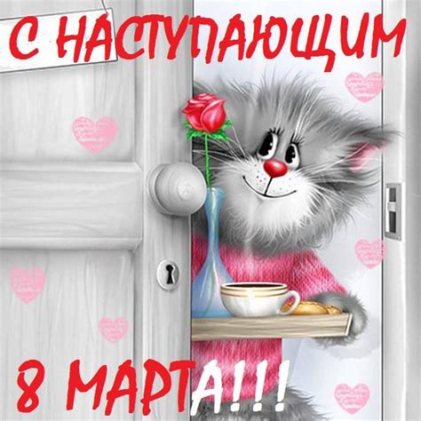 Мира, светлых дней, улыбок ярких, а в день 8 марта — веселья и подарков! 2