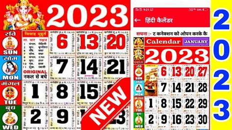 Hindu Calendar January 2023 Printable Word Searches