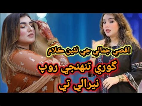 Aqsa Jamali New Video Ll Jatoi Production Youtube