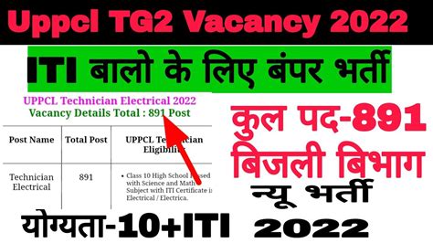 Bijli Vibhag Vacancy Uppcl Tg New Vacancy Uppcl Technical