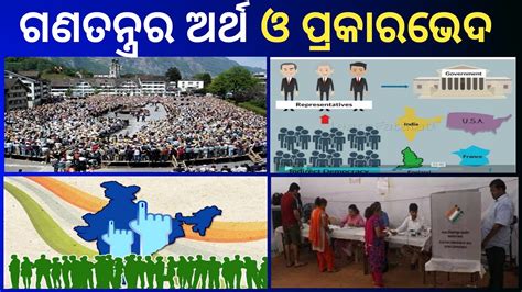 ଗଣତନ୍ତ୍ର L Meaning And Types Of Democracy L Indian Polity L Political