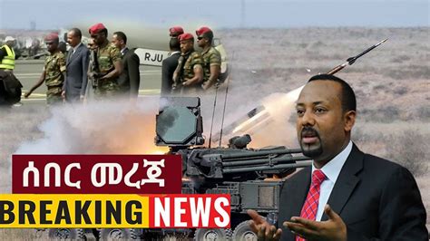 Dw Amharic News Ethiopia በጣም አስደሳች ዜና Sept 17 2020 Youtube