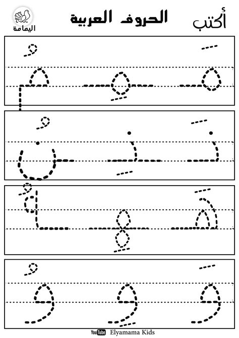 Arabic Handwriting Practice Worksheets Pdf Letter A Worksheets